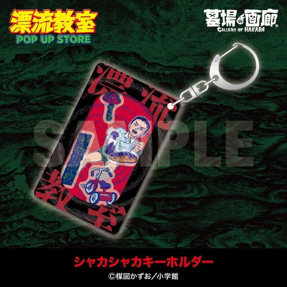 シャカシャカキーホルダー/1,320円(税込)