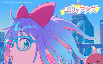 錦織敦史×CloverWorksのアニメ映画『GROTESQQQUE』劇中歌第1弾配信　ツミキ×ななひらがタッグ
