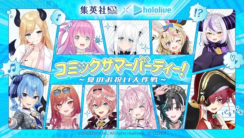 ホロライブ、集英社の創業100周年企画に参加　漫画家 種村有菜×VTuber癒月ちょこが対談