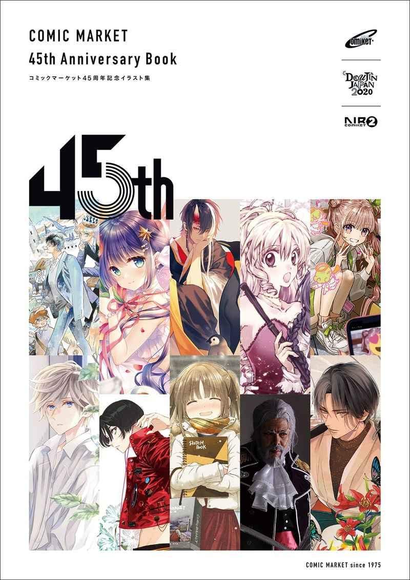 画像4: コミケ50周年史が刊行　年表や記事アーカイブ、アンケート調査から歴史を総覧