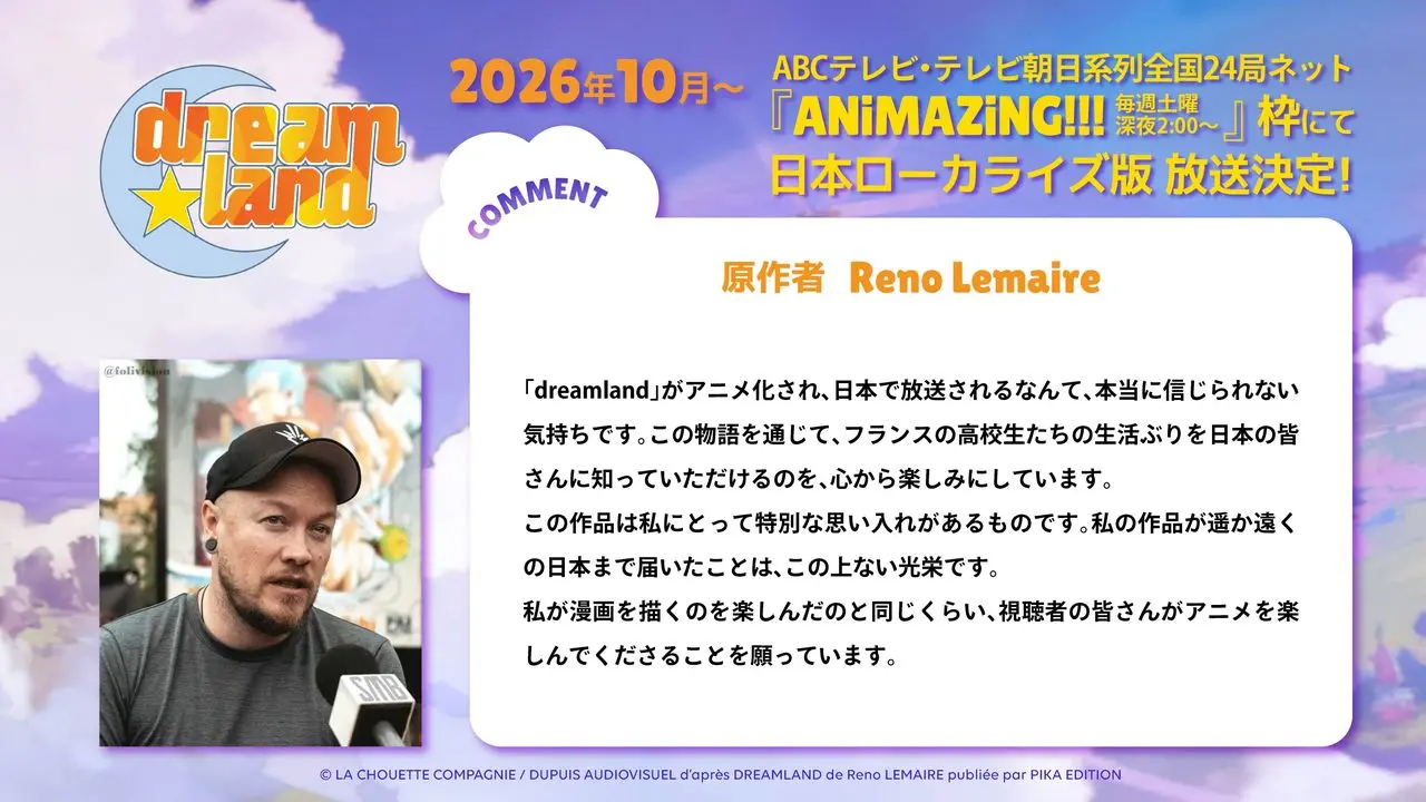 『ドリームランド』原作者・Reno Lemaireさんコメント