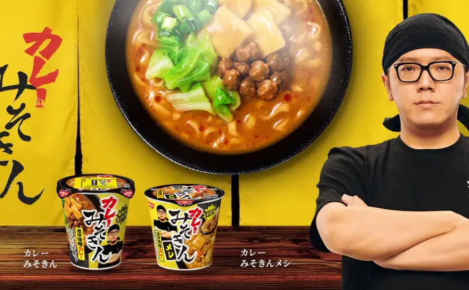 HIKAKIN、6000万食売れたカップ麺「みそきん」のカレー味を発表　セブンイレブンで販売