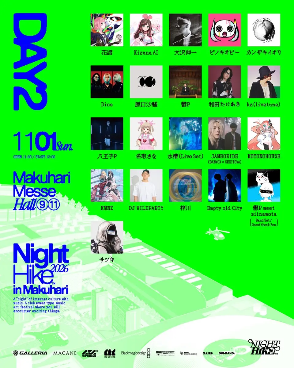 「NIGHT HIKE 2026 in 幕張」DAY2 現時点での出演者一覧