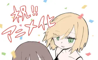 漫画『みいちゃんと山田さん』アニメ化決定　孤独や貧困、夜職の生き様を描く