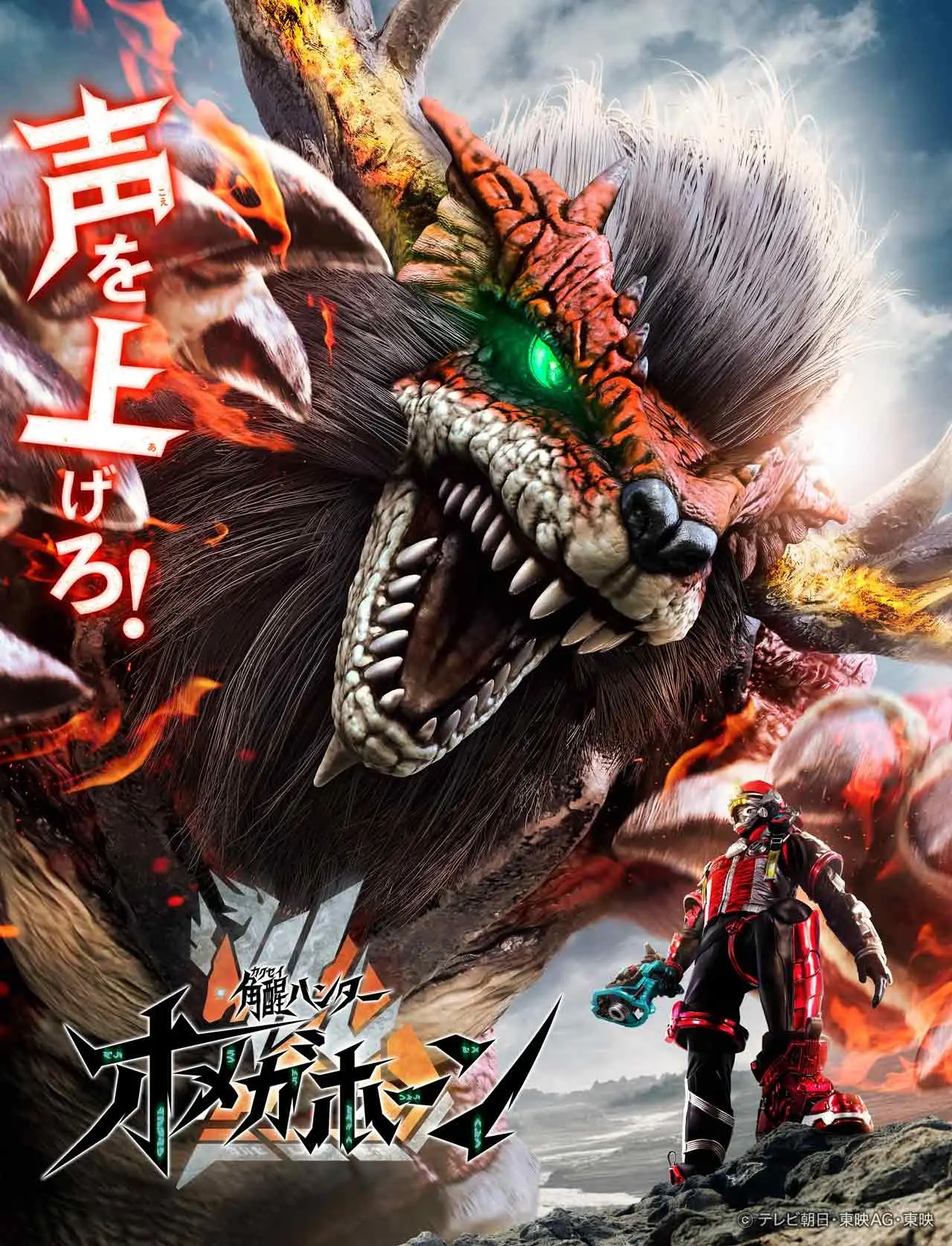 『超ギャバン』に続く特撮ドラマ『角醒ハンター オメガホーン』発表　過去のメタルヒーローとの共通点も