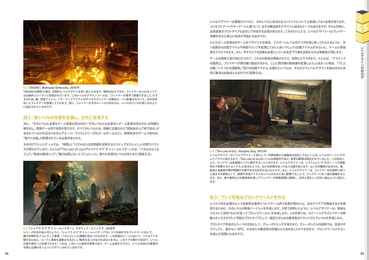 『レベルデザインをはじめよう プレイヤーを夢中にさせるゲーム設計の10原則』ページ見本