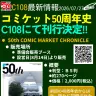 書籍『50th COMIC MARKET CHRONICLE』告知画像