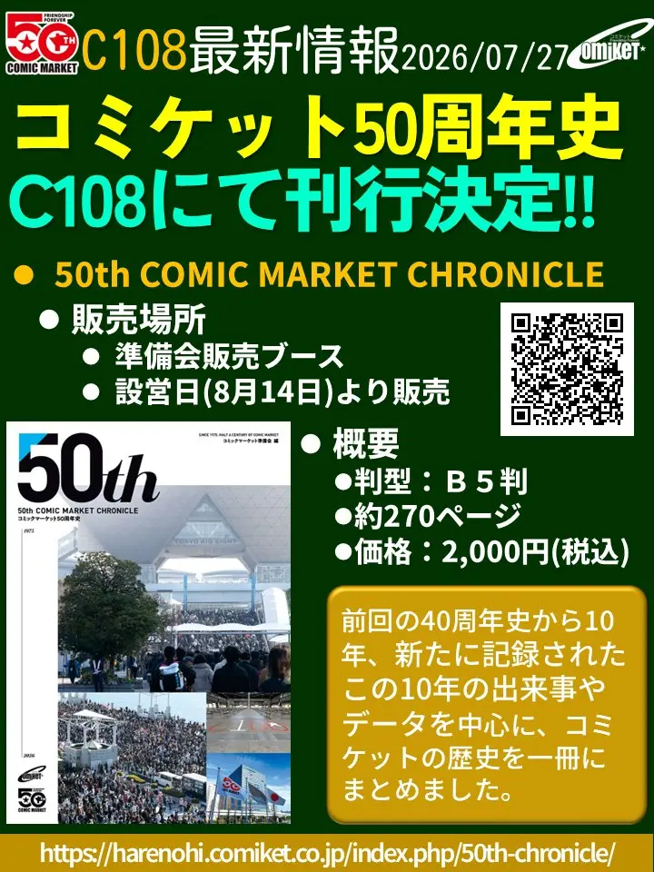 書籍『50th COMIC MARKET CHRONICLE』告知画像