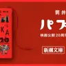 限定カバーの告知ビジュアル