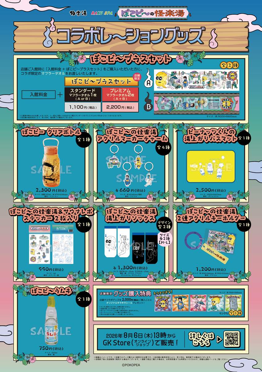 オリジナルグッズ