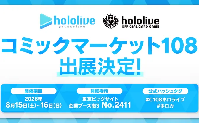 ホロライブがコミケに出展 『ホロカ』物販や博衣こよりらのトークコーナーを展開