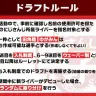 「にじさんじ甲子園2026」ドラフトルール／画像はにじさんじ公式Xから