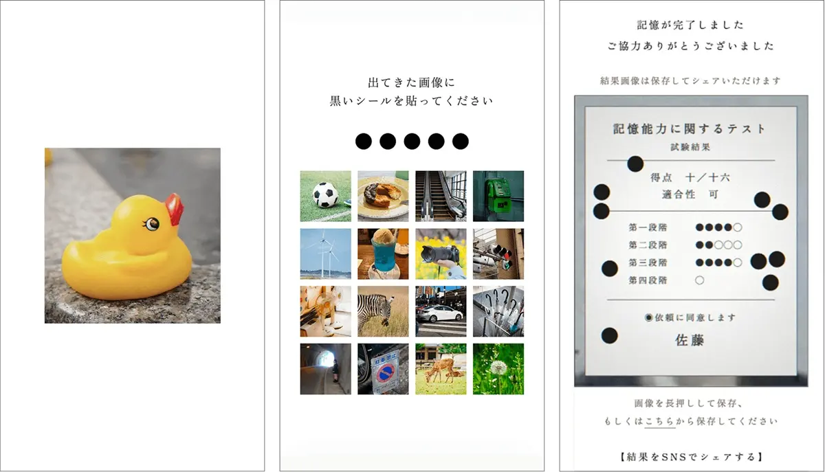 「記憶能力に関するテスト」