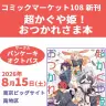 『超かぐや姫！おつかれさま本』お品書き／画像は桃原一真さんのXから