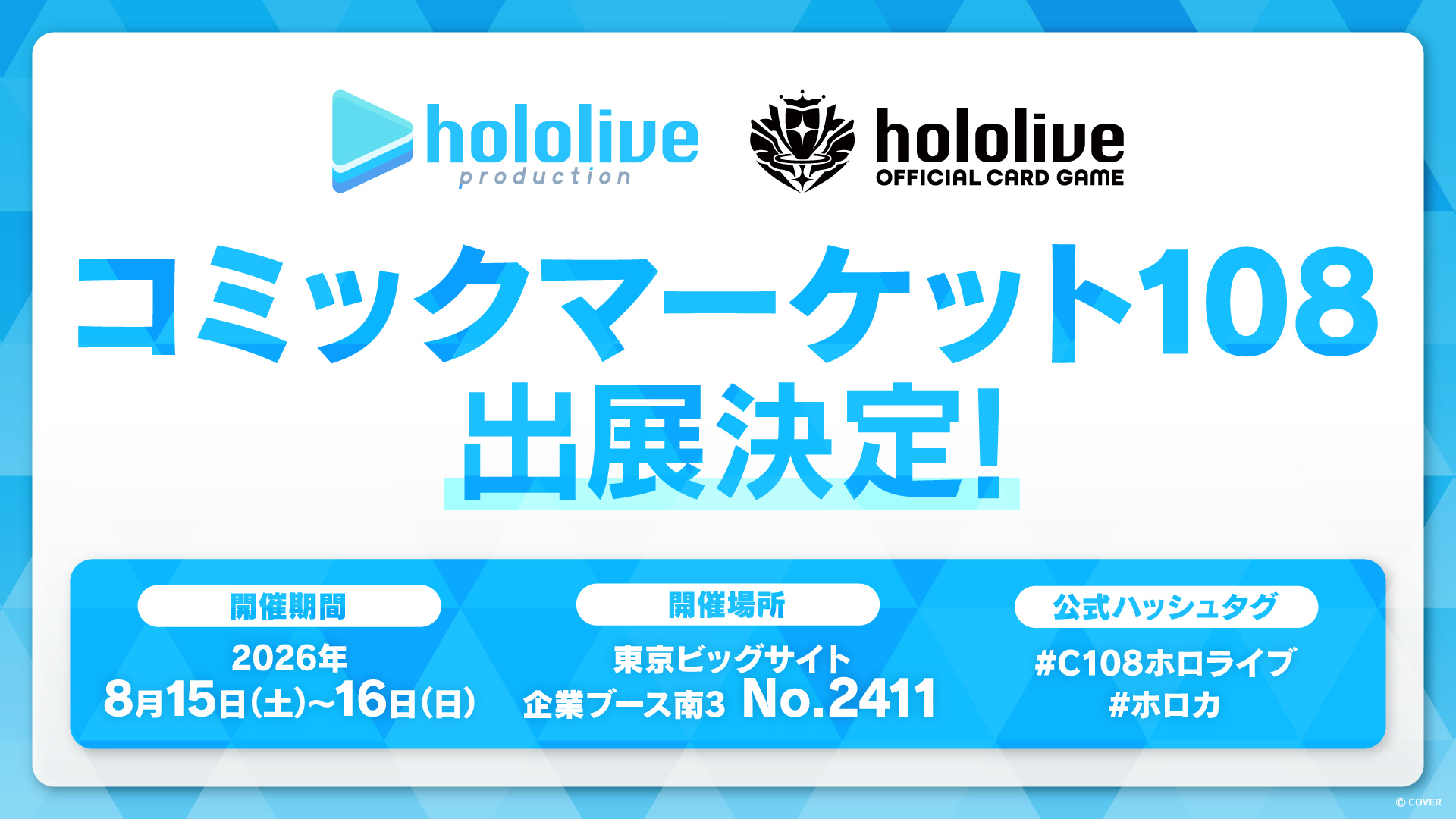 ホロライブがコミケに出展 『ホロカ』物販や博衣こよりらのトークコーナーを展開