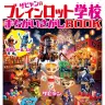 『ザビャンのブレインロット学校 まちがいさがしBOOK』書影