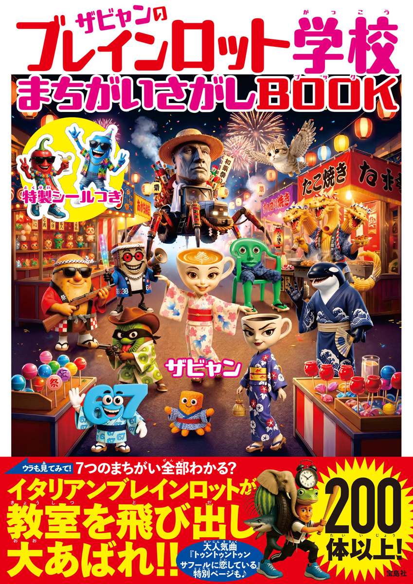 画像6: AI発ミーム「イタリアンブレインロット」の絵本第2弾が発売　シリーズ累計5万部突破