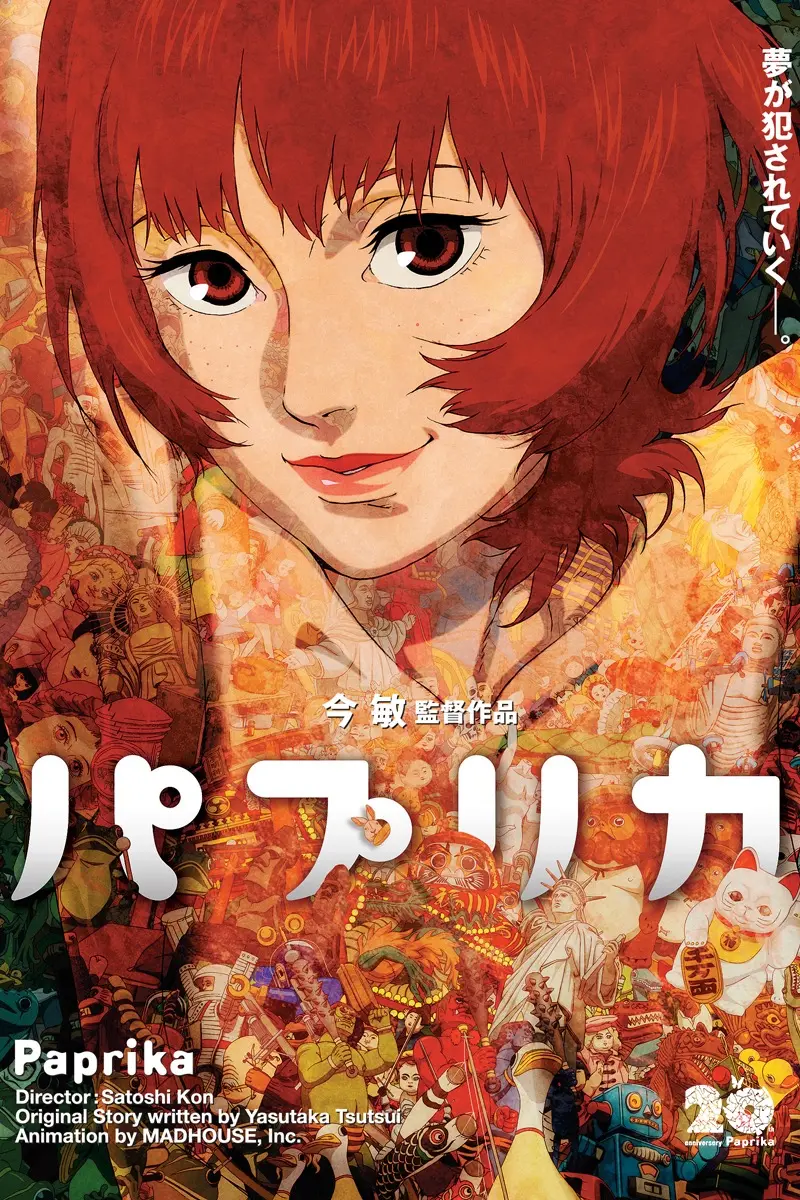 アニメーション映画『パプリカ』