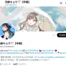 花鋏キョウさんのXのアカウント名には「卒業」の文字が