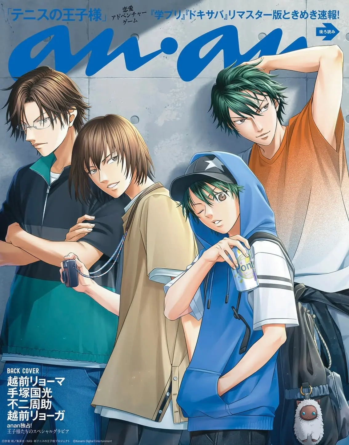 『テニスの王子様』不二周助らが『anan』バックカバーに登場　原作もまもなく完結