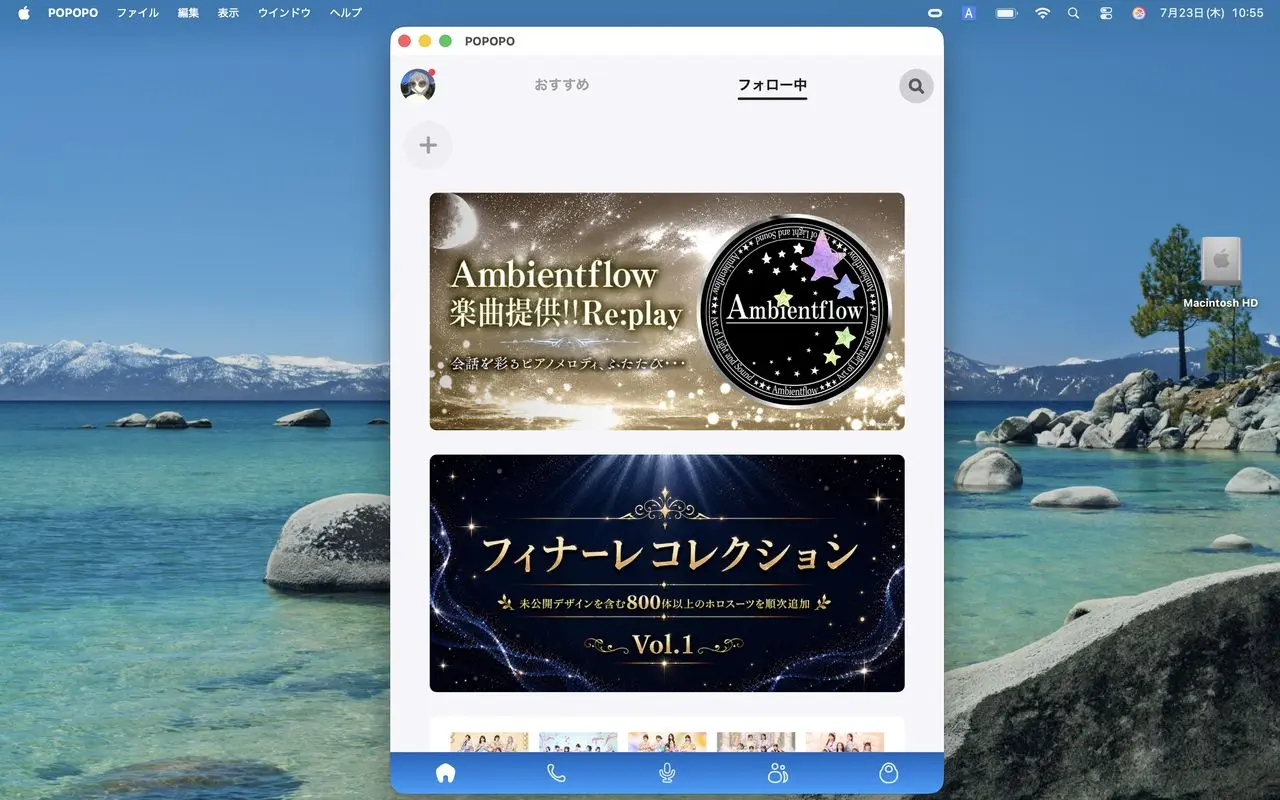 Mac版「POPOPO」起動の様子。とりあえず立ち上げるだけならスムーズ