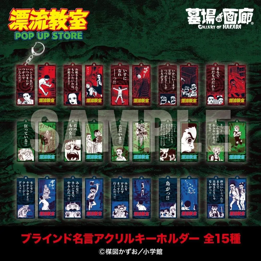 ブラインド 名言アクリルキーホルダー 全15種／各770円（税込）