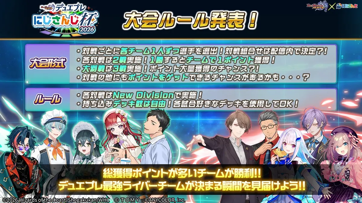 「デュエプレにじさんじ杯2026」／画像は『デュエル・マスターズ プレイス』公式Xより[3]