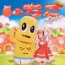 「いちご Got it (feat. ピーナッツくん)」ジャケット