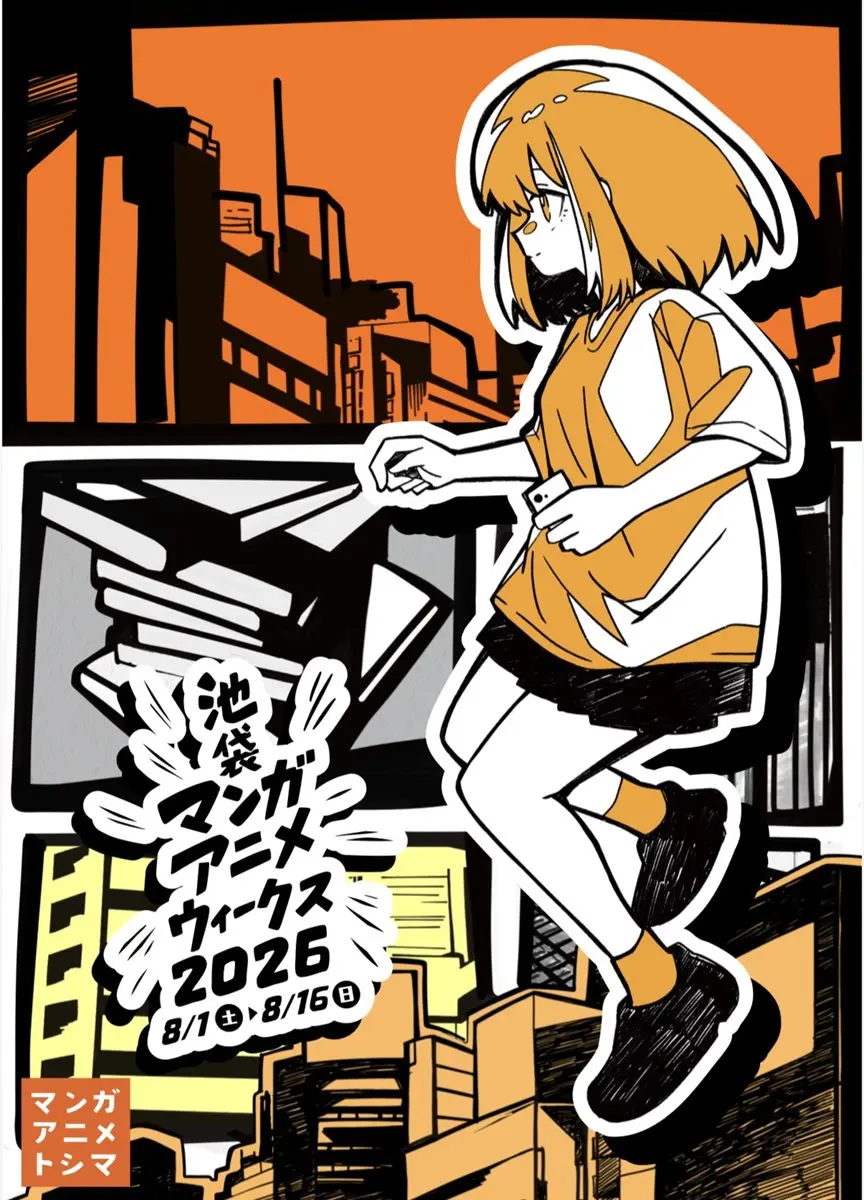 「池袋マンガアニメウィークス 2026」