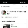 メンバーシップ登録画面のスクリーンショット