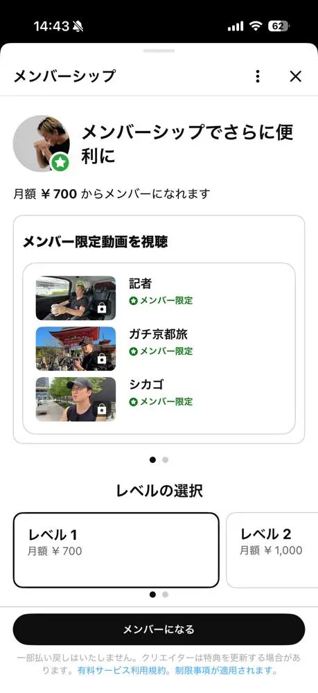 メンバーシップ登録画面のスクリーンショット