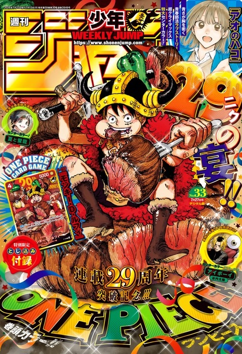 『週刊少年ジャンプ』異例の品切れを謝罪 ワンピースカード付録で転売騒動、付録なし版を受注販売へ