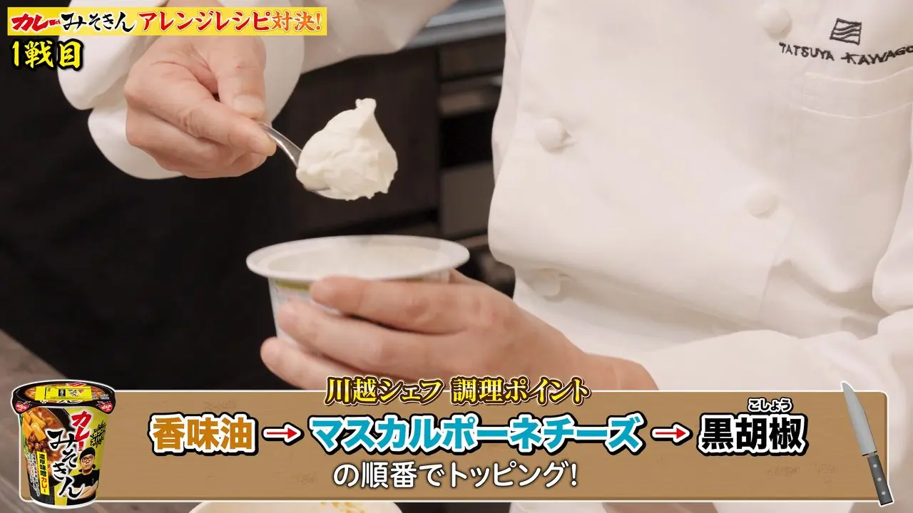 HIKAKINさんと川越シェフが提示する「カレーみそきん」アレンジとは……？