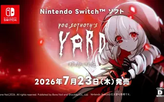 クトゥルフすぎるホテル経営×恋愛ADV『ヨグ＝ソトースの庭』Nintendo Switch版が発売
