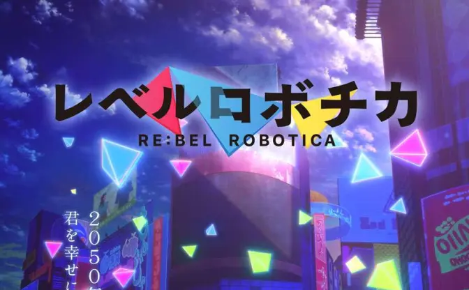 イラストレーターMika Pikazo原作のアニメ『レベルロボチカ』2027年放送決定