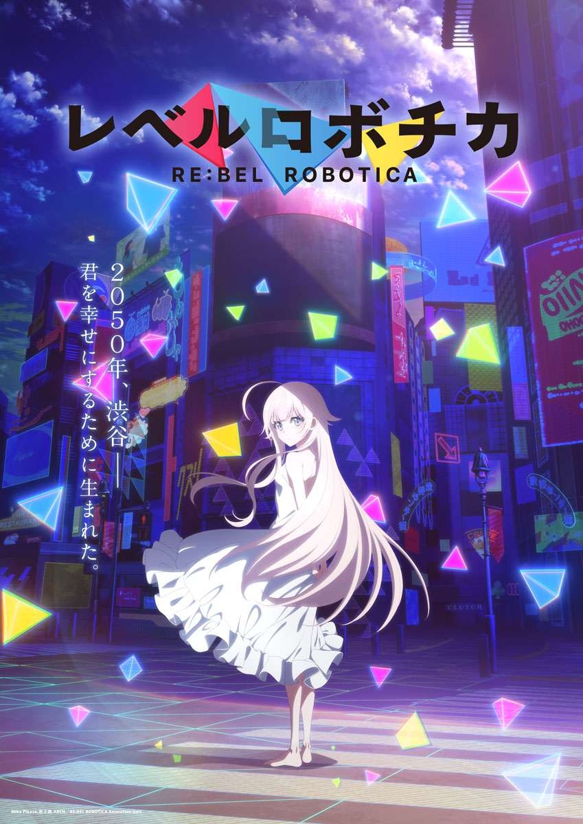 イラストレーターMika Pikazo原作のアニメ『レベルロボチカ』2027年