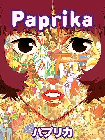 画像5: 筒井康隆の小説『パプリカ』限定カバー版が刊行　映画版のキャラクターを全面に配置