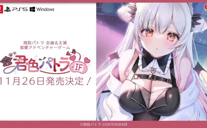 VTuber周防パトラ主演の恋愛ゲームが発売　記憶を失った周防パトラとの交流を描く