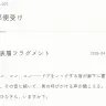 『人のワンルーム』の鍵となる、物の記憶「フラグメント」