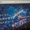 「カスタマーハラスメントに対する基本方針」を公開したカバー社／画像は筆者撮影