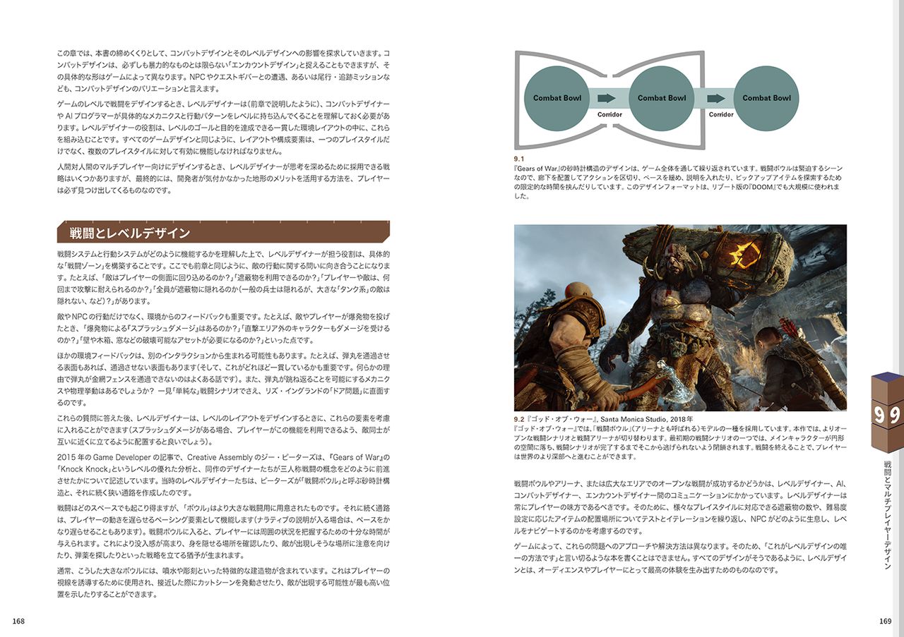 『レベルデザインをはじめよう プレイヤーを夢中にさせるゲーム設計の10原則』ページ見本