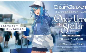 JTB、星街すいせいのアリーナツアー向け旅行プラン発表　空港送迎プラン限定の音声特典も