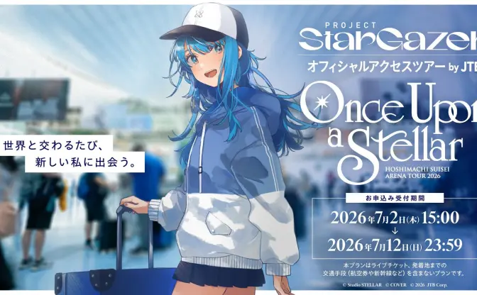 JTB、星街すいせいのアリーナツアー向け旅行プラン発表　空港送迎プラン限定の音声特典も