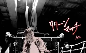 さたぱんPの本人歌唱プロジェクト“Sata”新曲「リターンマッチ」をリリース