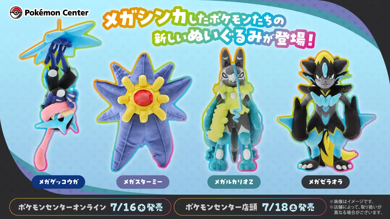 新発売のメガシンカポケモンぬいぐるみ4種