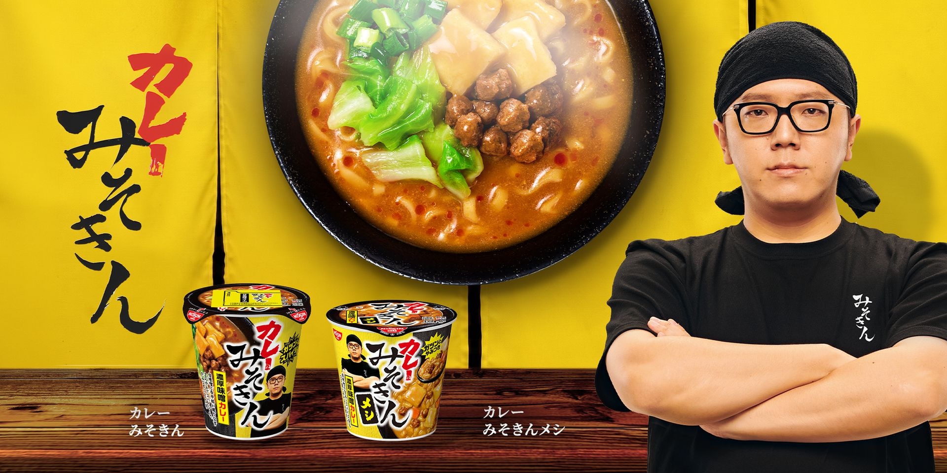 HIKAKIN、6000万食売れたカップ麺「みそきん」のカレー味を発表　セブンイレブンで販売