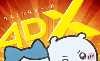 映画『ちいかわ』4DX版上映決定　応援上映やちいかわたちのお見送り上映も実施