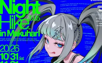 音楽アートフェス「NIGHT HIKE 幕張」に石野卓球、粗品、Aiobahnら9組が出演決定