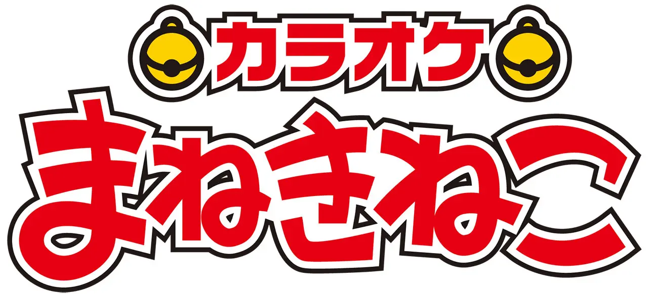 カラオケ「まねきねこ」