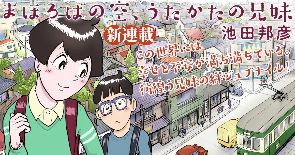 Webマンガレーベル「MANGABU!」[11]